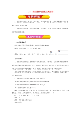 高考物理一轮复习 专题1.3 自由落体与竖直上抛运动教学案-人教版高三全册物理教学案