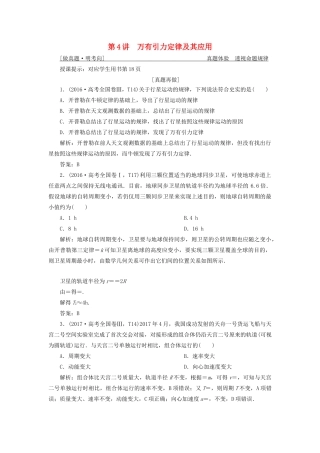 高考物理二轮复习 专题一 力与运动 第4讲 万有引力定律及其应用学案-人教版高三全册物理学案