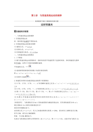 高考物理一轮复习 第一章 运动的描述 匀变速直线运动 第2讲 匀变速直线运动的规律学案-人教版高三全册物理学案
