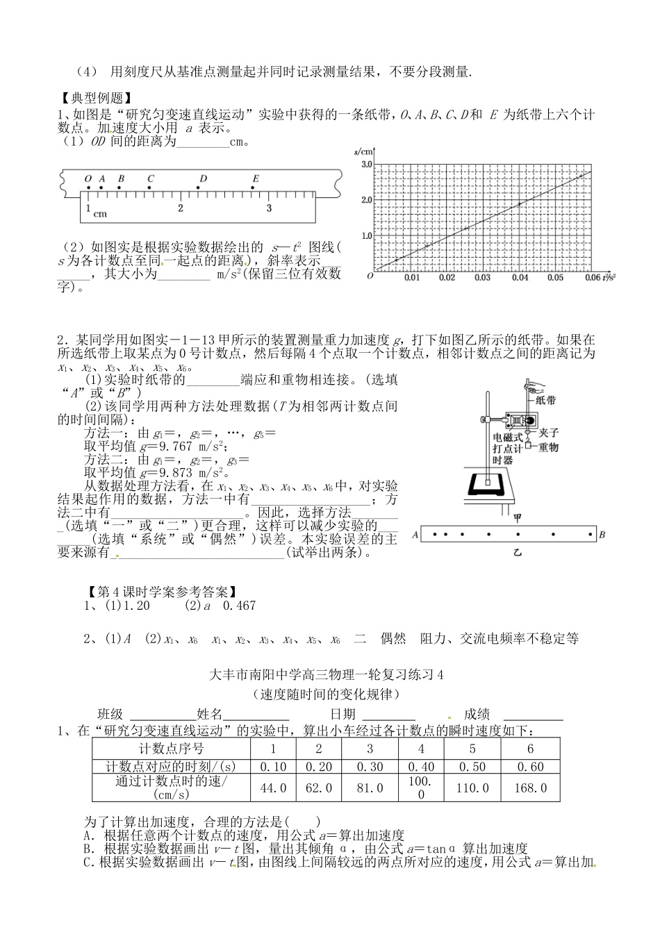 高考物理一轮复习 速度随时间的变化规律学案-人教版高三全册物理学案_第2页