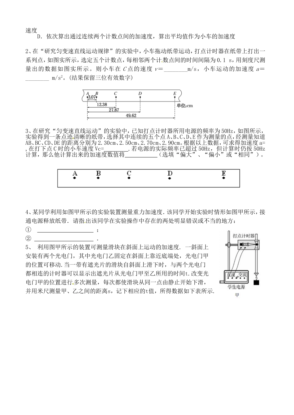 高考物理一轮复习 速度随时间的变化规律学案-人教版高三全册物理学案_第3页