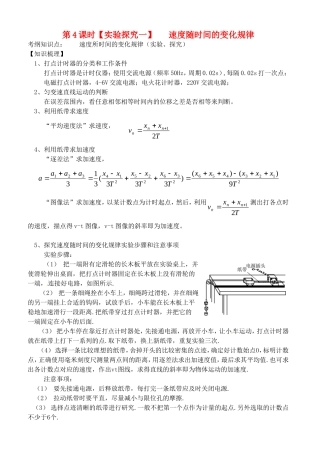高考物理一轮复习 速度随时间的变化规律学案-人教版高三全册物理学案