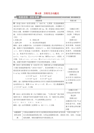 高考物理二轮复习 专题一 力与运动 第4讲 万有引力与航天学案-人教版高三全册物理学案