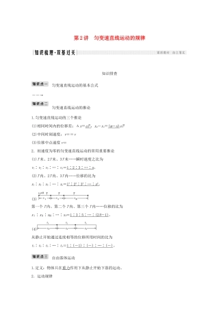 高考物理一轮复习 第一章 运动的描述 匀变速直线运动 第2讲 匀变速直线运动的规律学案作业（含解析）新人教版必修1-新人教版高三必修1物理学案