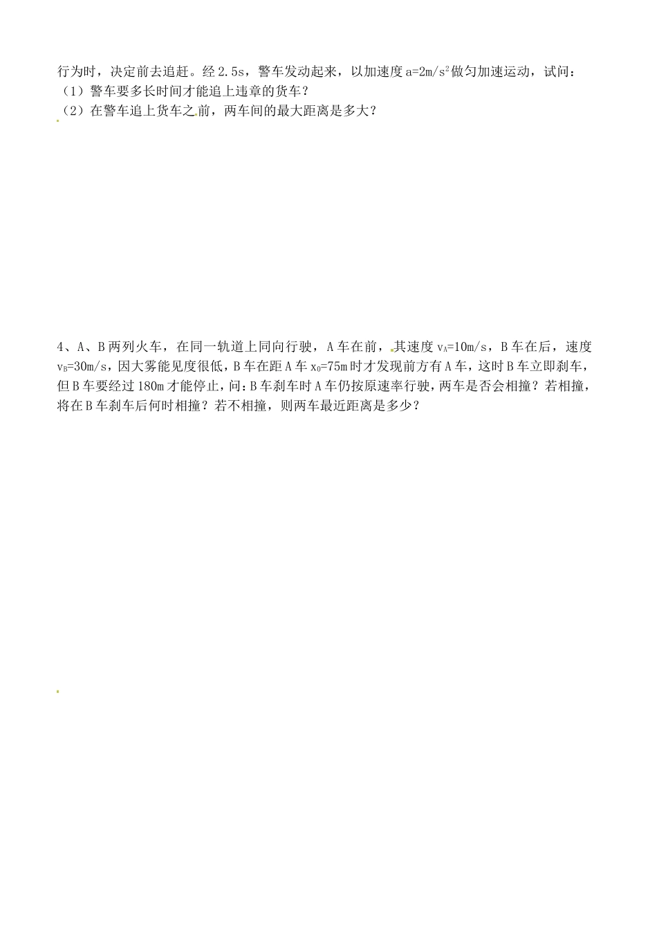 高考物理一轮复习 运动图像 追及与相遇问题学案-人教版高三全册物理学案_第2页