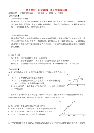 高考物理一轮复习 运动图像 追及与相遇问题学案-人教版高三全册物理学案