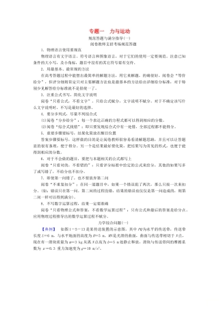 高考物理二轮复习 专题一 力与运动规范答题与满分指导学案-人教版高三全册物理学案