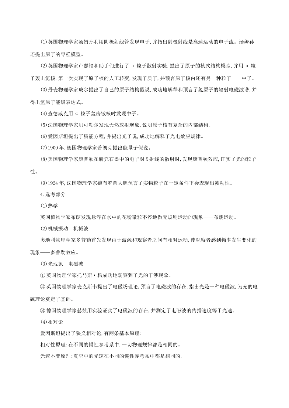 高考物理二轮复习 专题一 物理学史和物理思想方法学案-人教版高三全册物理学案_第2页