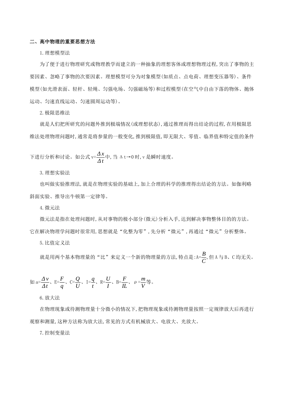 高考物理二轮复习 专题一 物理学史和物理思想方法学案-人教版高三全册物理学案_第3页