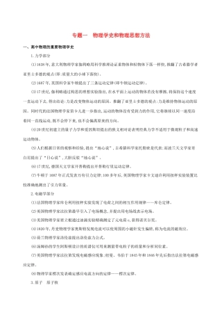 高考物理二轮复习 专题一 物理学史和物理思想方法学案-人教版高三全册物理学案