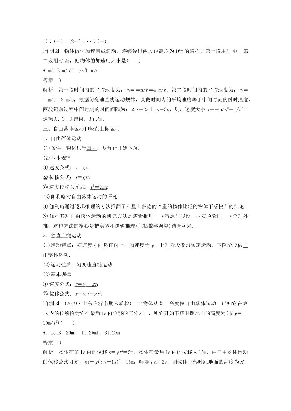 高考物理一轮复习 第一章 运动的描述 匀变速直线运动 第2讲 匀变速直线运动的规律学案作业（含解析）新人教版-新人教版高三全册物理学案_第2页