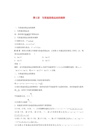 高考物理一轮复习 第一章 运动的描述 匀变速直线运动 第2讲 匀变速直线运动的规律学案作业（含解析）新人教版-新人教版高三全册物理学案