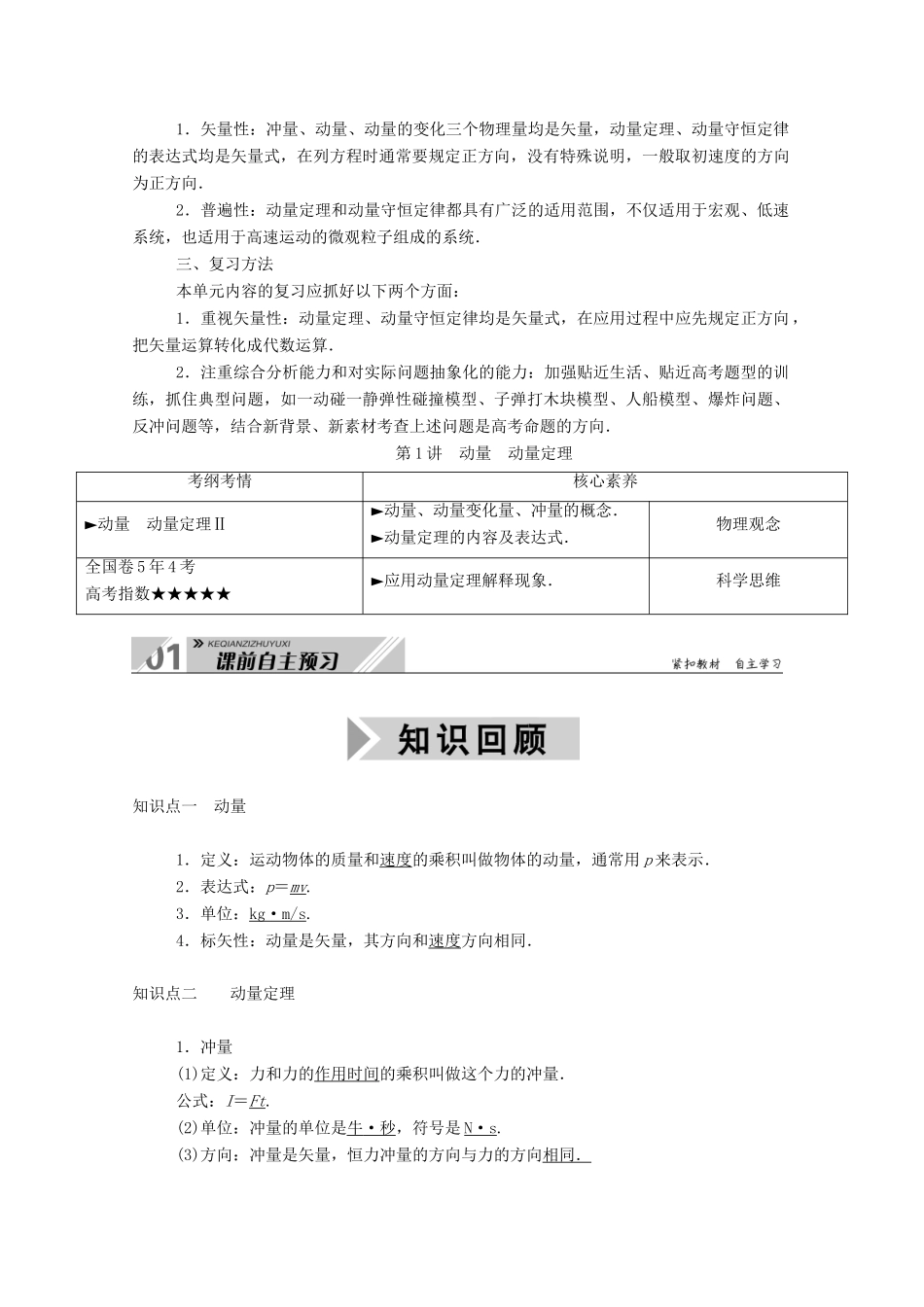 高考物理一轮复习 第六单元 动量 第1讲 动量 动量定理学案 新人教版-新人教版高三全册物理学案_第2页
