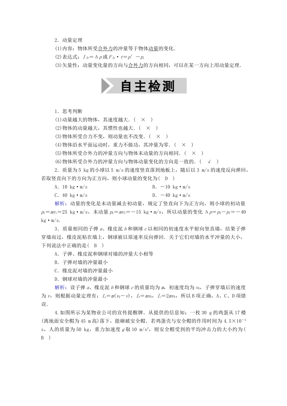 高考物理一轮复习 第六单元 动量 第1讲 动量 动量定理学案 新人教版-新人教版高三全册物理学案_第3页
