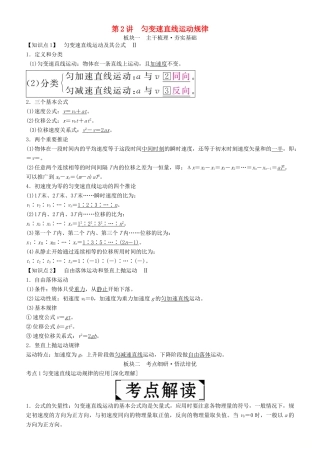 高考物理一轮复习 第一章 运动的描述 匀变速直线运动 第2讲 匀变速直线运动规律学案-人教版高三全册物理学案