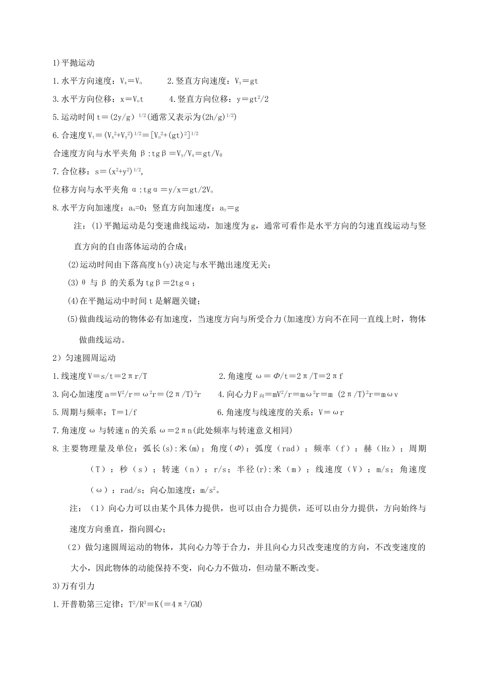 高考物理复习 高中物理定理、定律和公式 汇总表素材新人教版_第2页