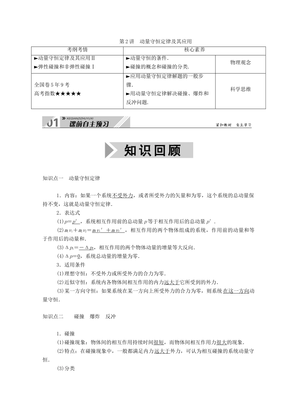 高考物理一轮复习 第六单元 动量 第2讲 动量守恒定律及其应用学案 新人教版-新人教版高三全册物理学案_第1页