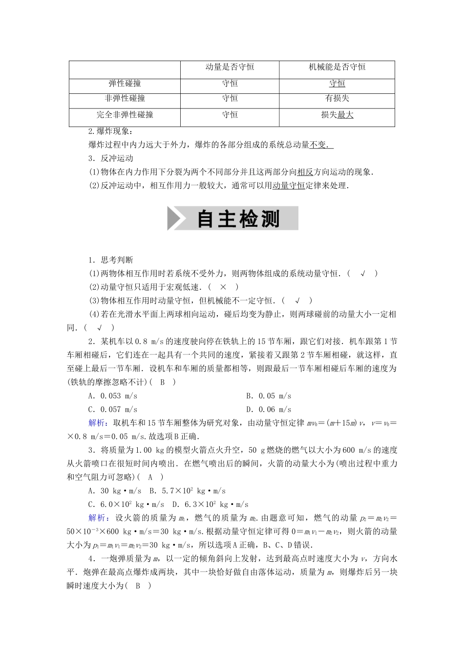 高考物理一轮复习 第六单元 动量 第2讲 动量守恒定律及其应用学案 新人教版-新人教版高三全册物理学案_第2页