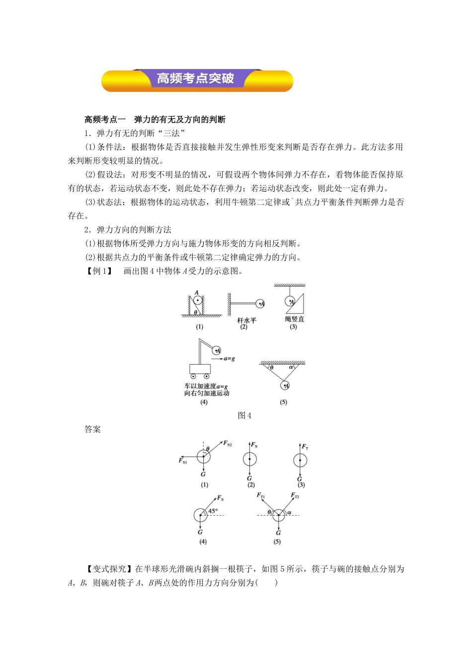 高考物理一轮复习 专题2.1 力、重力、弹力教学案-人教版高三全册物理教学案_第2页