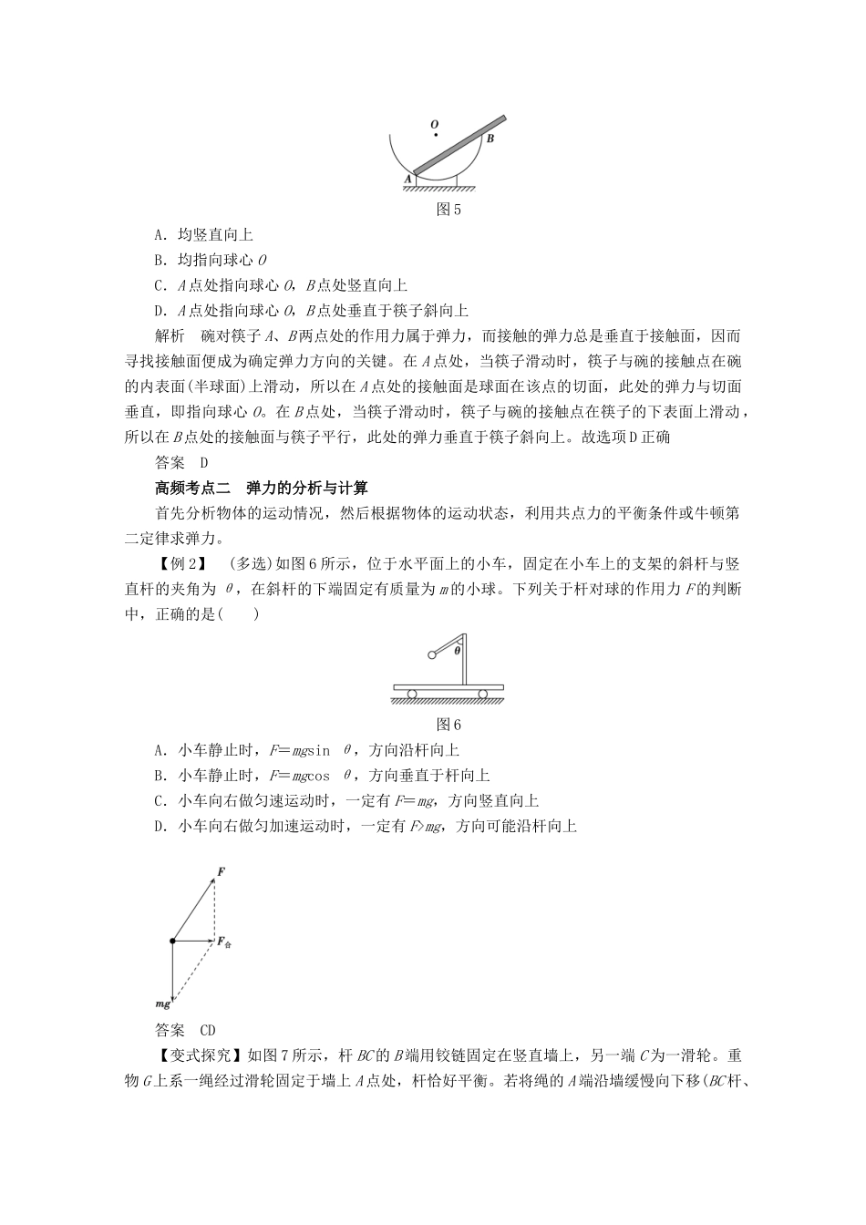 高考物理一轮复习 专题2.1 力、重力、弹力教学案-人教版高三全册物理教学案_第3页