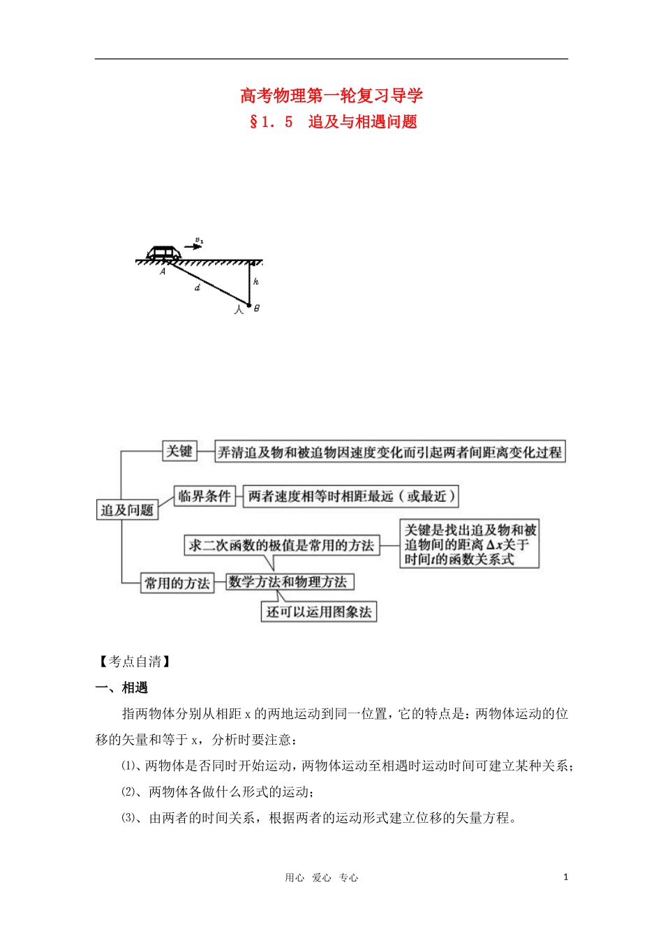 高考物理一轮复习 追及与相遇问题导学案 旧人教版_第1页