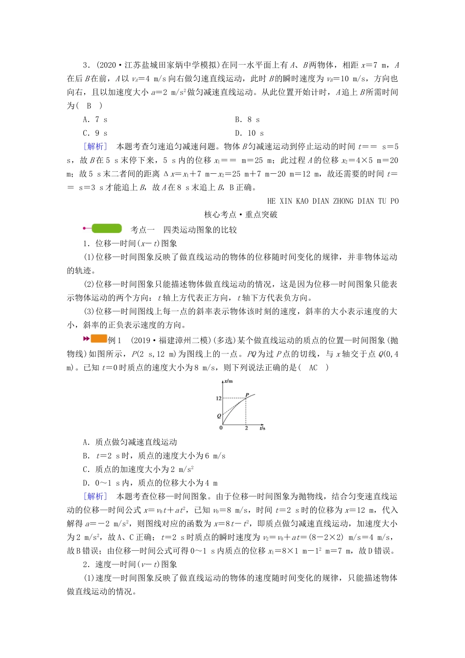 高考物理一轮复习 第一章 运动的描述 匀变速直线运动 第3讲 运动图象 追及相遇问题学案 新人教版-新人教版高三全册物理学案_第3页