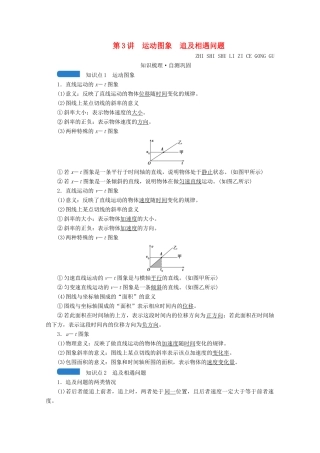 高考物理一轮复习 第一章 运动的描述 匀变速直线运动 第3讲 运动图象 追及相遇问题学案 新人教版-新人教版高三全册物理学案