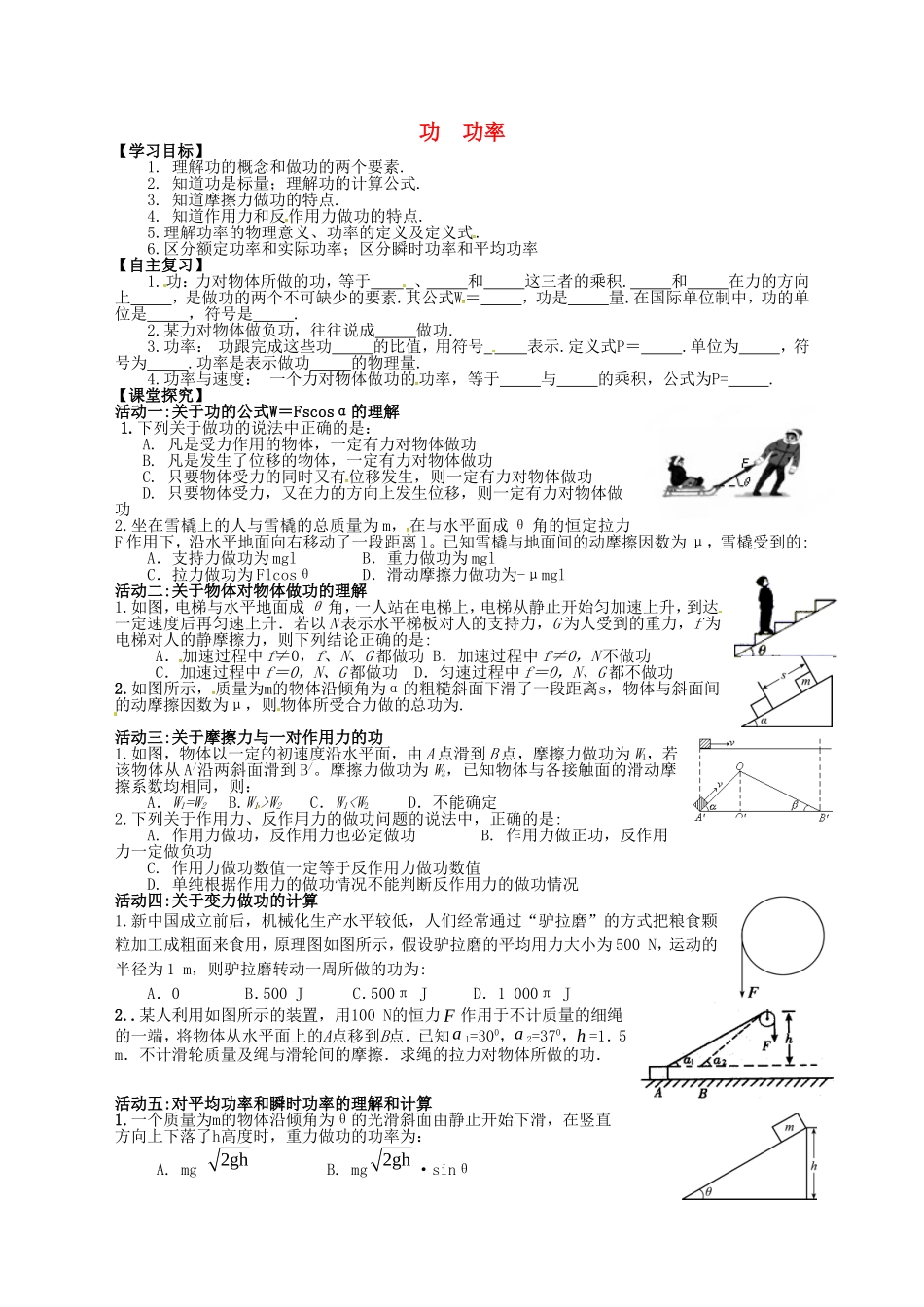高考物理复习 功、功率学案-人教版高三全册物理学案_第1页