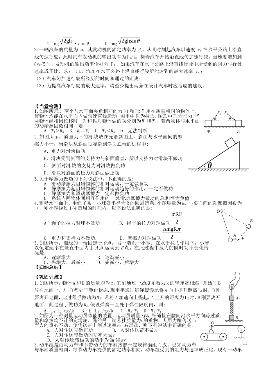 高考物理复习 功、功率学案-人教版高三全册物理学案_第2页