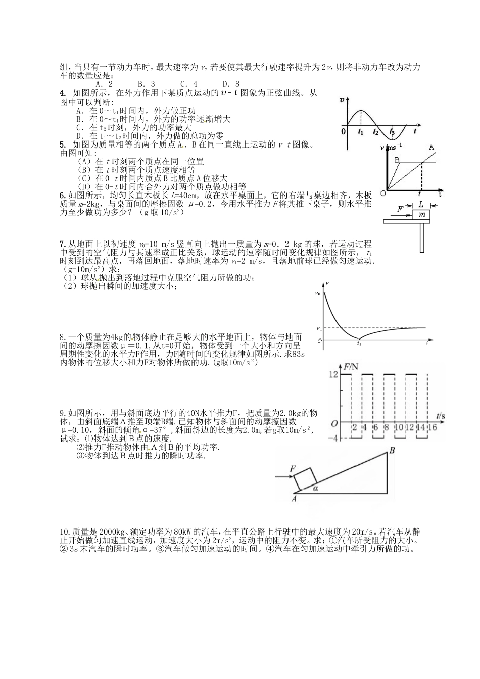 高考物理复习 功、功率学案-人教版高三全册物理学案_第3页