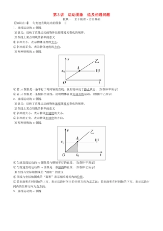 高考物理一轮复习 第一章 运动的描述 匀变速直线运动 第3讲 运动图象 追及相遇问题学案-人教版高三全册物理学案