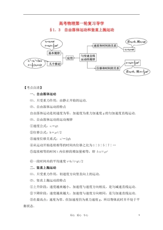 高考物理一轮复习 自由落体运动和竖直上抛运动导学案 旧人教版