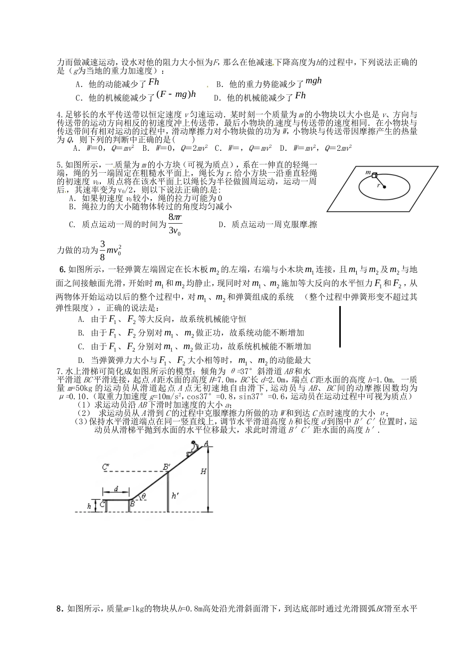 高考物理复习 功能关系 能量守恒定律学案-人教版高三全册物理学案_第3页