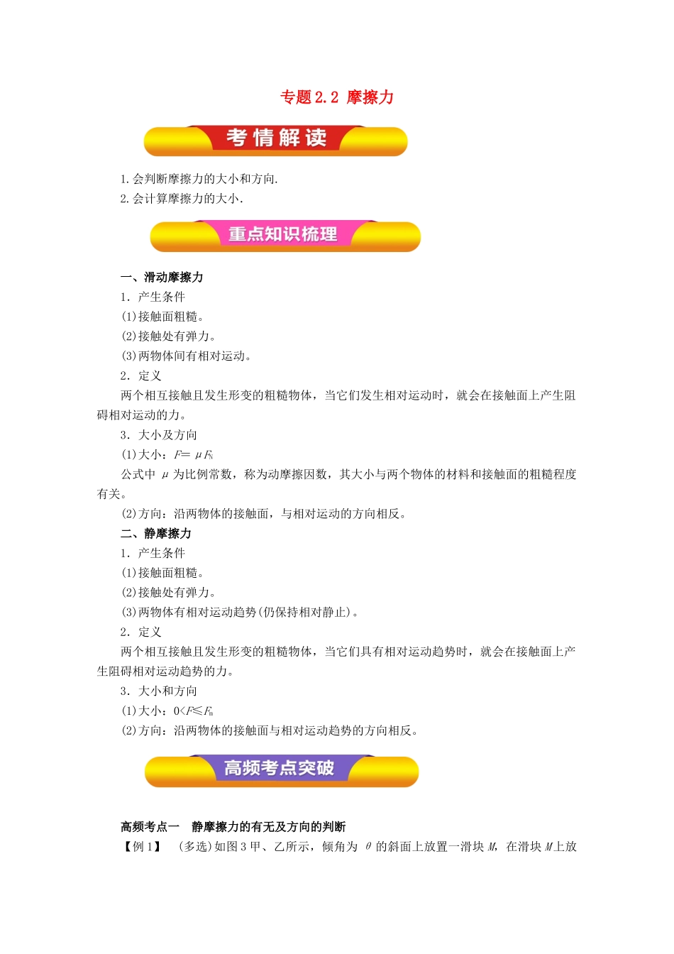 高考物理一轮复习 专题2.2 摩擦力教学案-人教版高三全册物理教学案_第1页