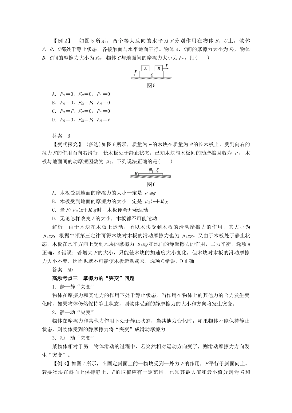 高考物理一轮复习 专题2.2 摩擦力教学案-人教版高三全册物理教学案_第3页