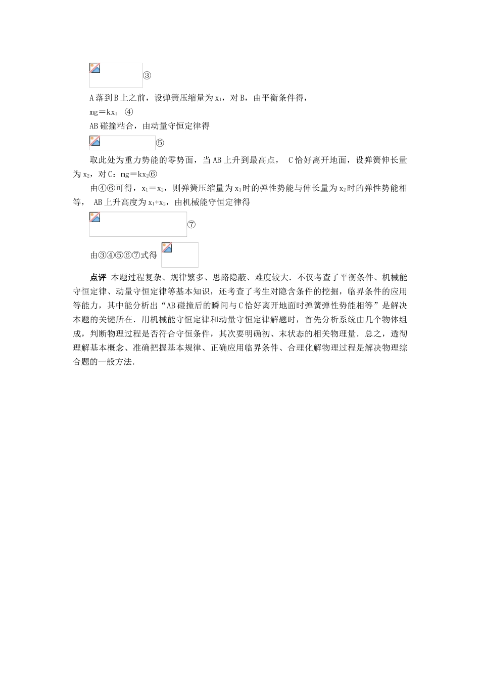 高考物理复习 滑块与弹簧模型的解读和拓展-人教版高三全册物理素材_第3页