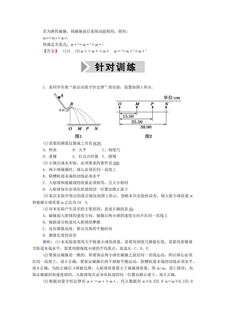 高考物理一轮复习 第六单元 动量 实验七 验证动量守恒定律学案 新人教版-新人教版高三全册物理学案_第3页