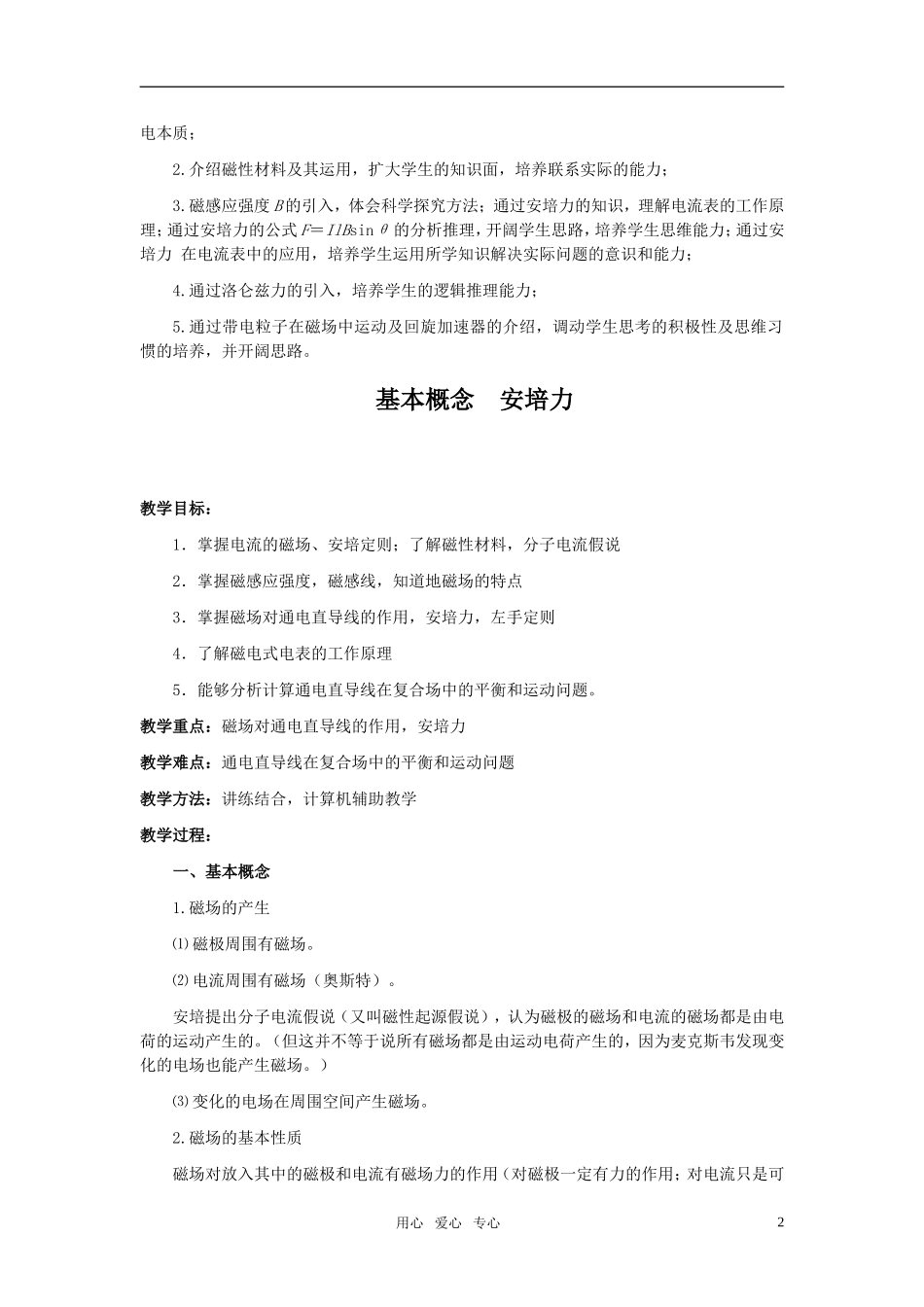 高考物理一轮复习—磁场学案_第2页