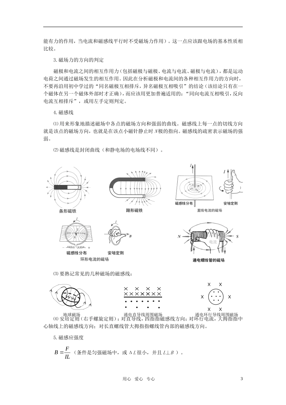 高考物理一轮复习—磁场学案_第3页
