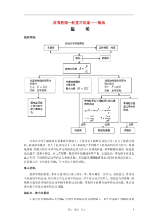 高考物理一轮复习—磁场学案
