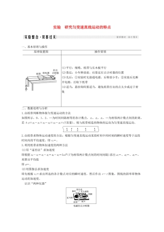 高考物理一轮复习 第一章 运动的描述 匀变速直线运动 实验 研究匀变速直线运动的特点教学案 沪科版-沪科版高三全册物理教学案
