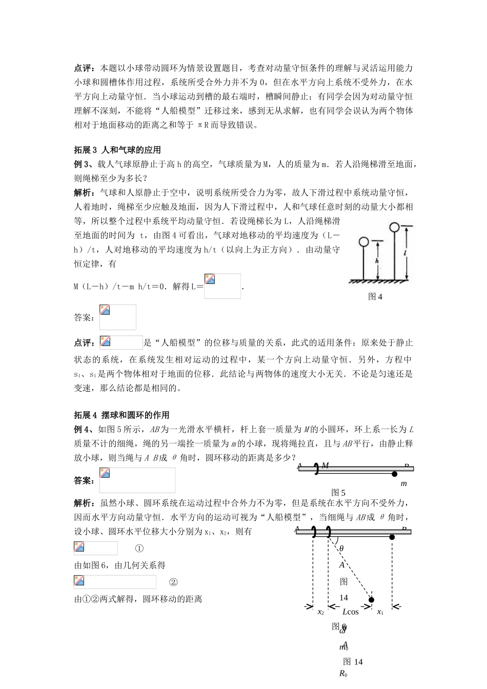 高考物理复习 人与船作用模型的解读和拓展-人教版高三全册物理素材_第2页