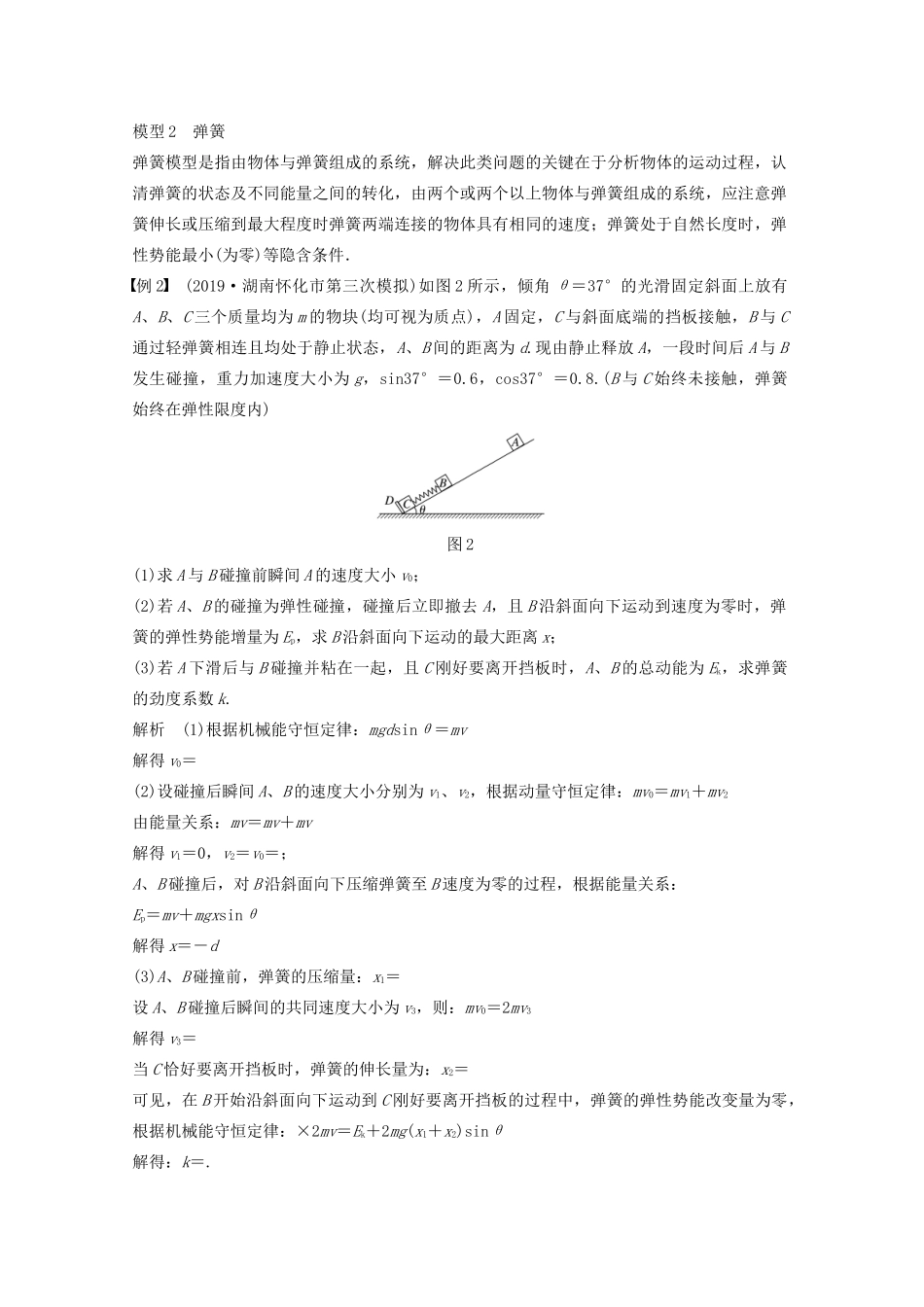高考物理一轮复习 第六章 动量 动量守恒定律 本章学科素养提升学案作业（含解析）新人教版-新人教版高三全册物理学案_第2页