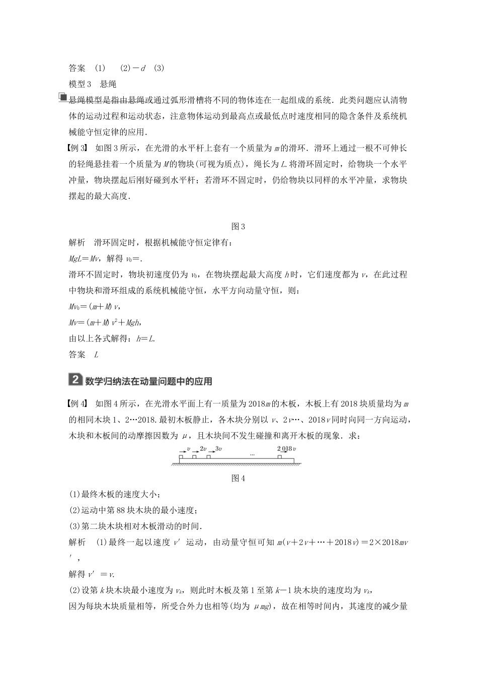 高考物理一轮复习 第六章 动量 动量守恒定律 本章学科素养提升学案作业（含解析）新人教版-新人教版高三全册物理学案_第3页