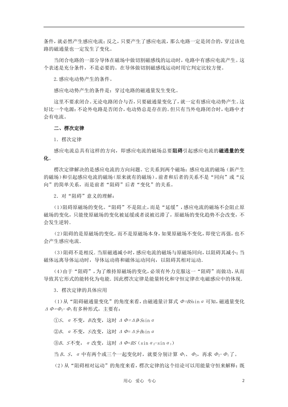 高考物理一轮复习—电磁感应 学案_第2页