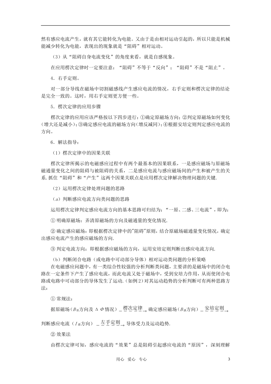 高考物理一轮复习—电磁感应 学案_第3页
