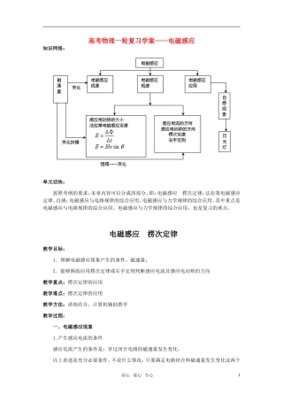 高考物理一轮复习—电磁感应 学案