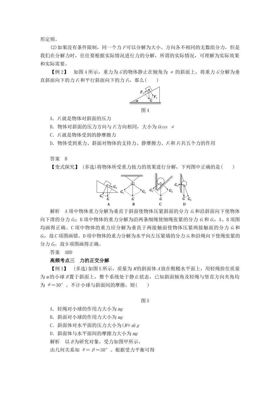 高考物理一轮复习 专题2.3 力的合成与分解教学案-人教版高三全册物理教学案_第3页