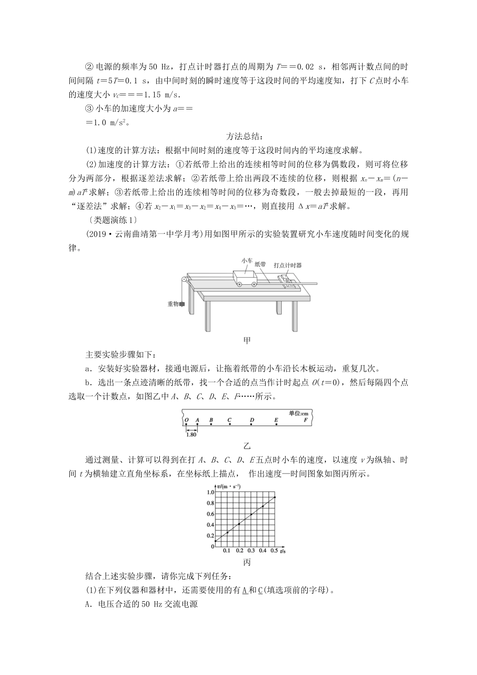高考物理一轮复习 第一章 运动的描述 匀变速直线运动 实验一 研究匀变速直线运动学案 新人教版-新人教版高三全册物理学案_第3页