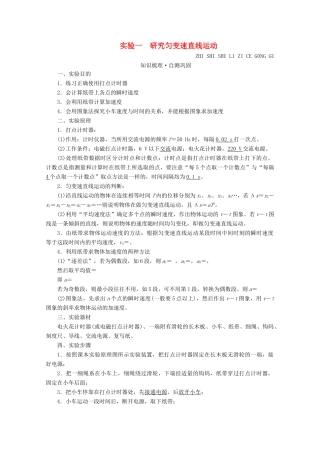 高考物理一轮复习 第一章 运动的描述 匀变速直线运动 实验一 研究匀变速直线运动学案 新人教版-新人教版高三全册物理学案